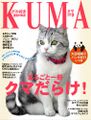 Kuma Magazine