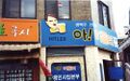 A typical pub in South Korea. Absolutely NOT related to the flag of Korea