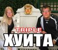 Triple ХУИТА